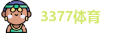 3377体育